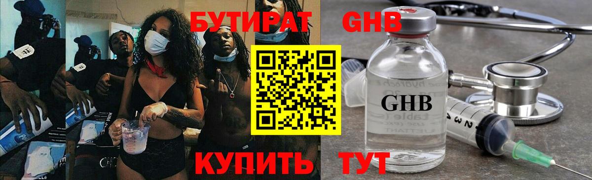 Бутират  БУТИРАТ оксибутират  Вход с VPN  Люберцы 