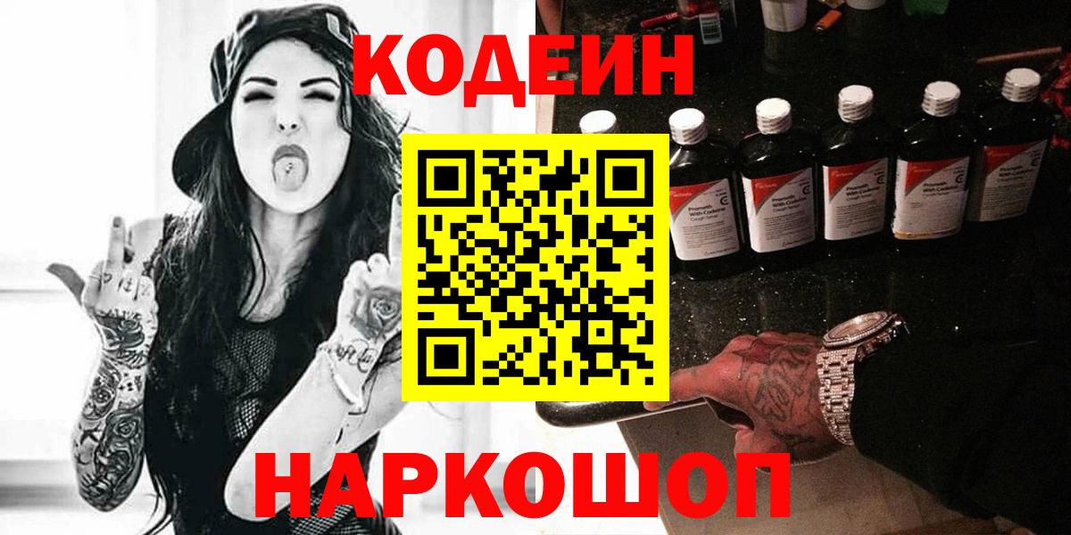 Кодеиновый сироп Lean Purple Drank Люберцы