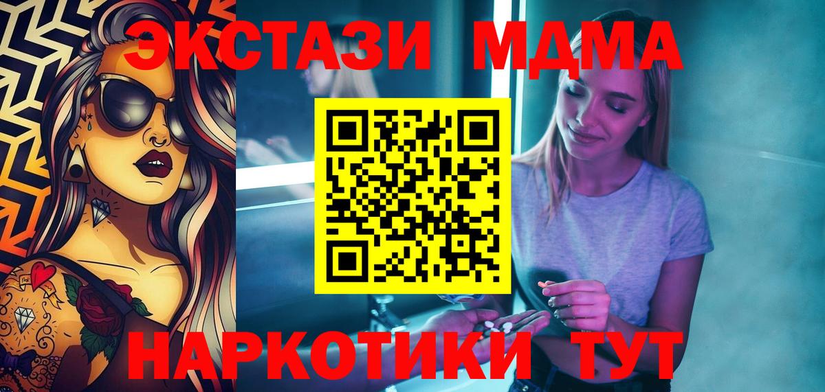 МДМА кристаллы  Вход с VPN  Люберцы  MDMA crystal 