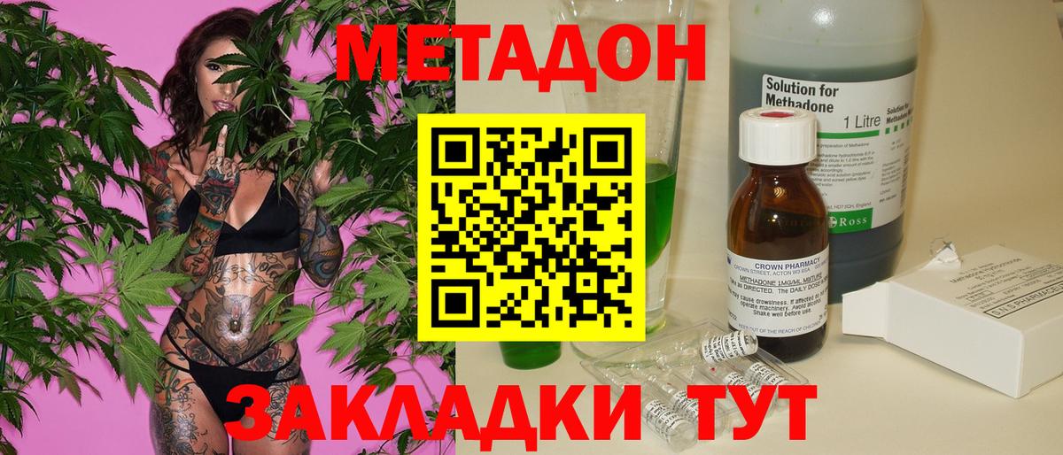 МЕТАДОН кристалл Люберцы