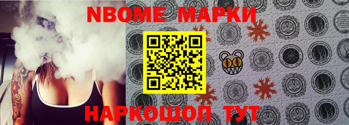 Марки N-bome 1,8мг  Марки NBOMe  Люберцы  Вход с VPN 